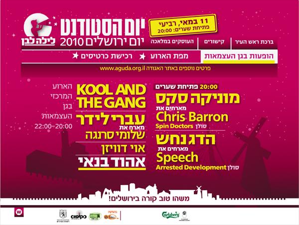 יום הסטודנט