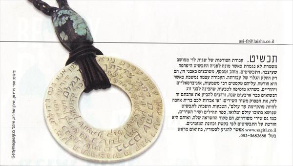 כתבה בעיתון לאשה