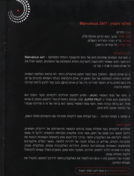 24/7 מולטי ויטמין