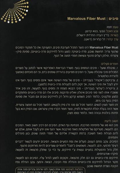 Fiber must - סיבים