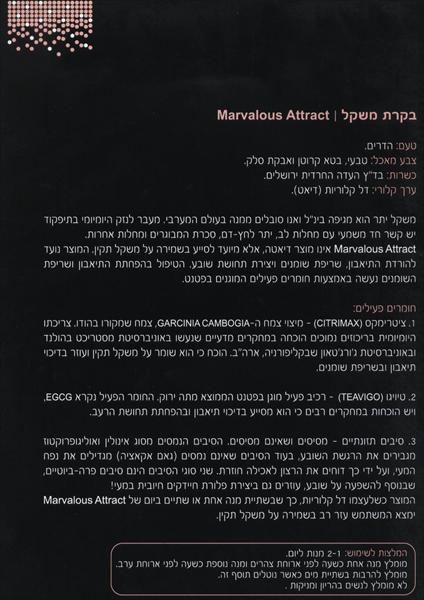 Attract -בקרת משקל