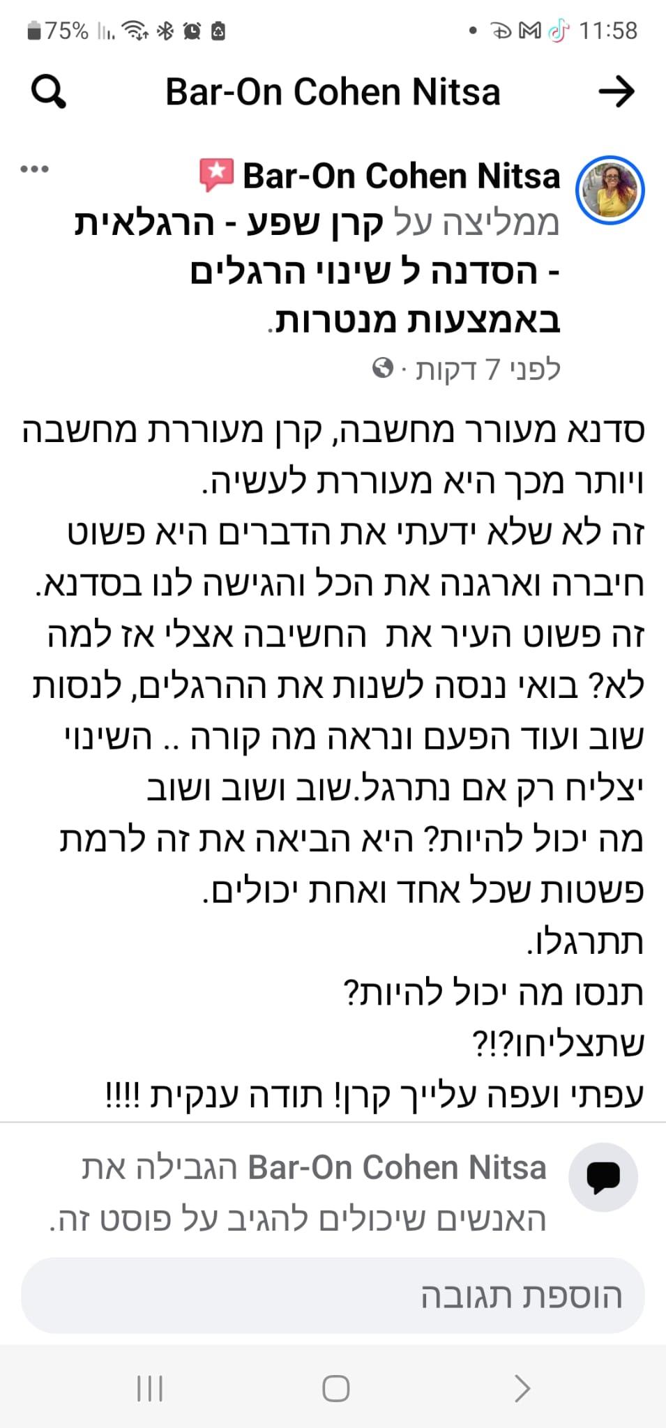 עדויות ממשתתפי הסדנה  - ניצה בר און כהן