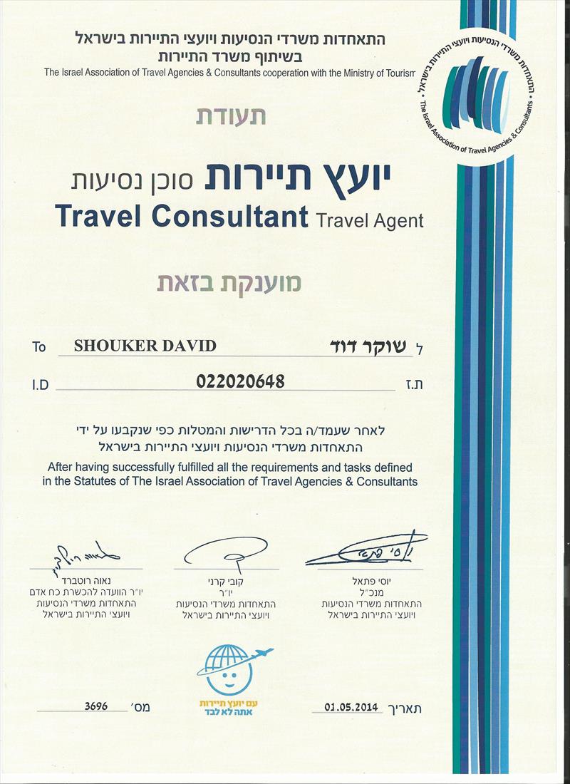 תעודת הסמכה ארצית לעיסוק בתיירות