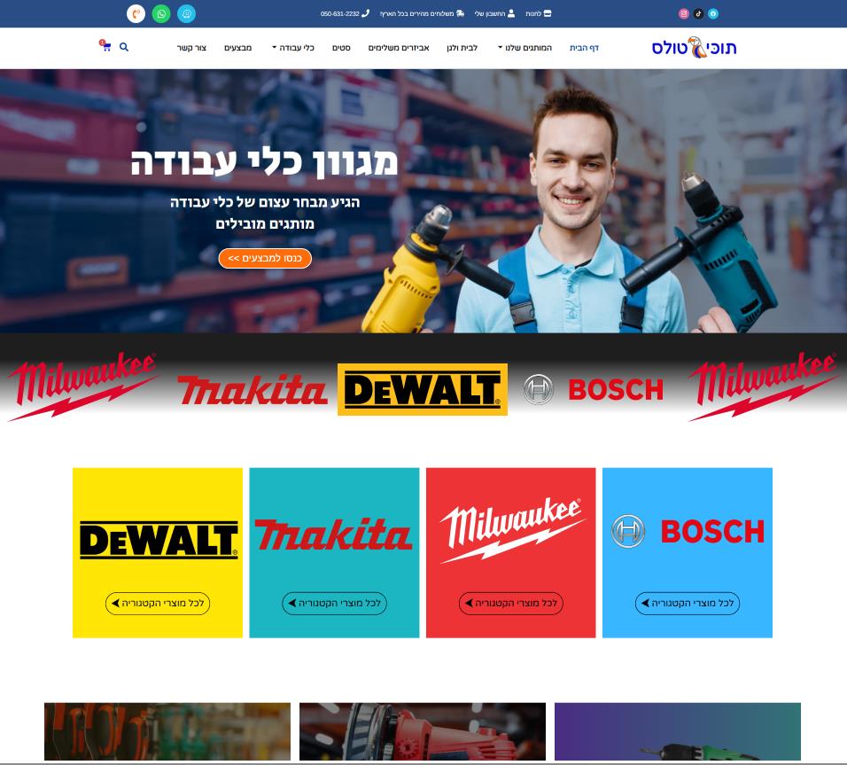 פיתוח חנות לכלי עבודה