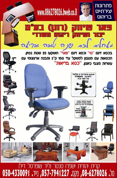 כסא מזכירה נוי