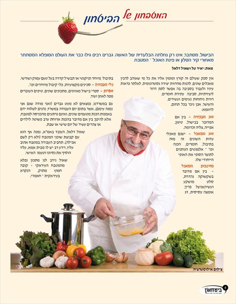 "ביטחאון" ביטאון ועד עובדי מישרד הביטחון