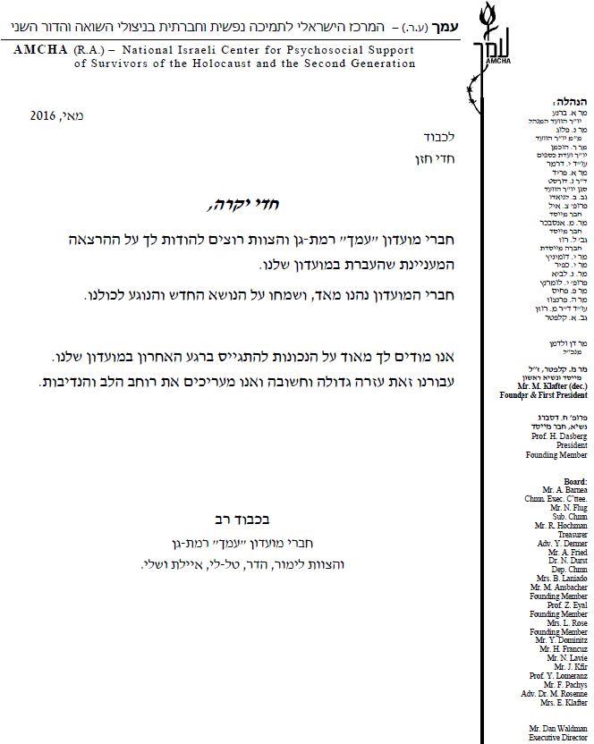 הרצאה על סליחה לניצולי שואה