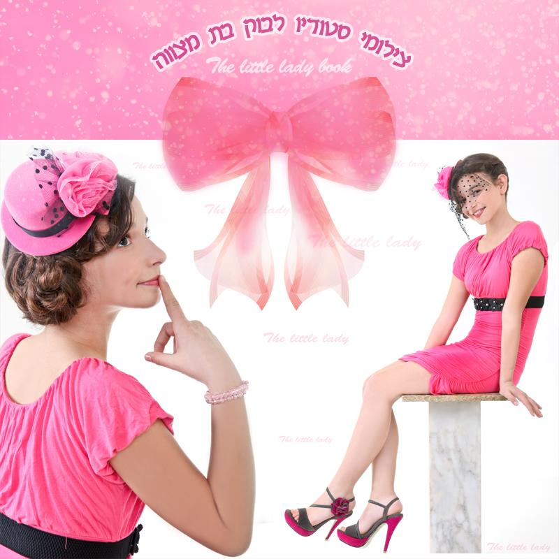 בוק בת מצווה