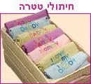 חיתולי טטרה מעוצבים