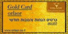 כרטיס ההטבות gold card orlaor