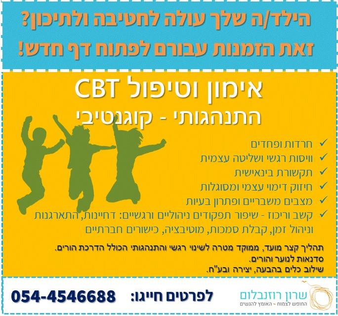 אימון לניהול קשב וריכוז