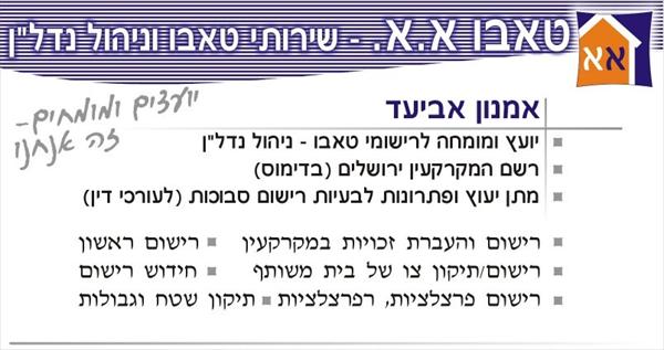 טאבו א.א.