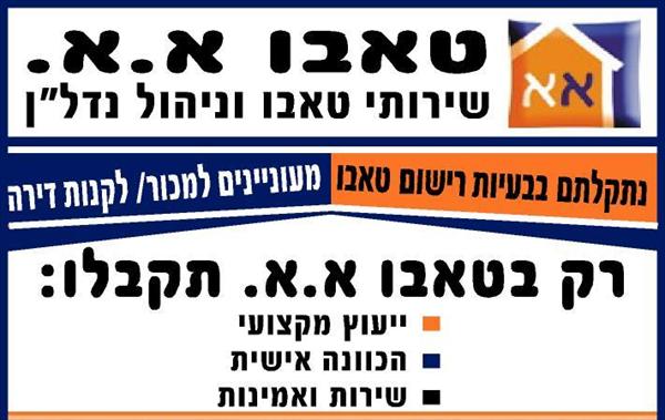 טאבו א.א.