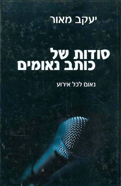 מחבר הספר "סודות של כותב נאומים"