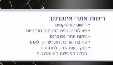 ניהול מהלכים אינטרנטיים
