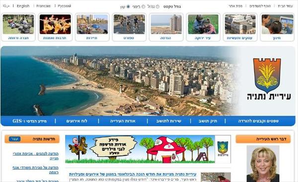 אתר עיריית נתניה