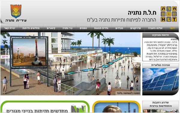 אתר החברה לפיתוח נתניה