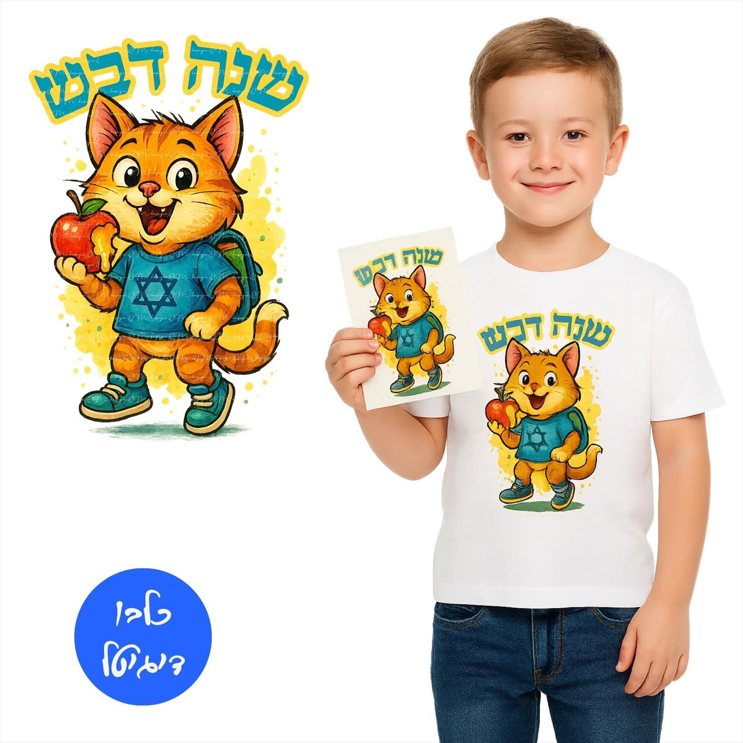 שנה דבש עם חתול חגיגי - קובץ להדפסה