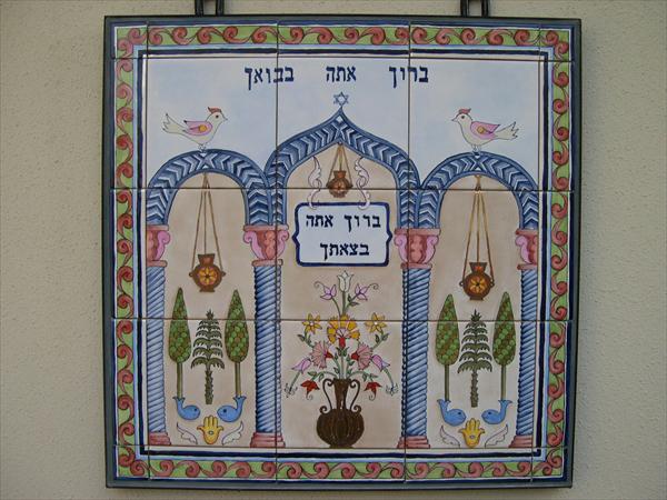שלט לכניסה ברוך אתה בבואך