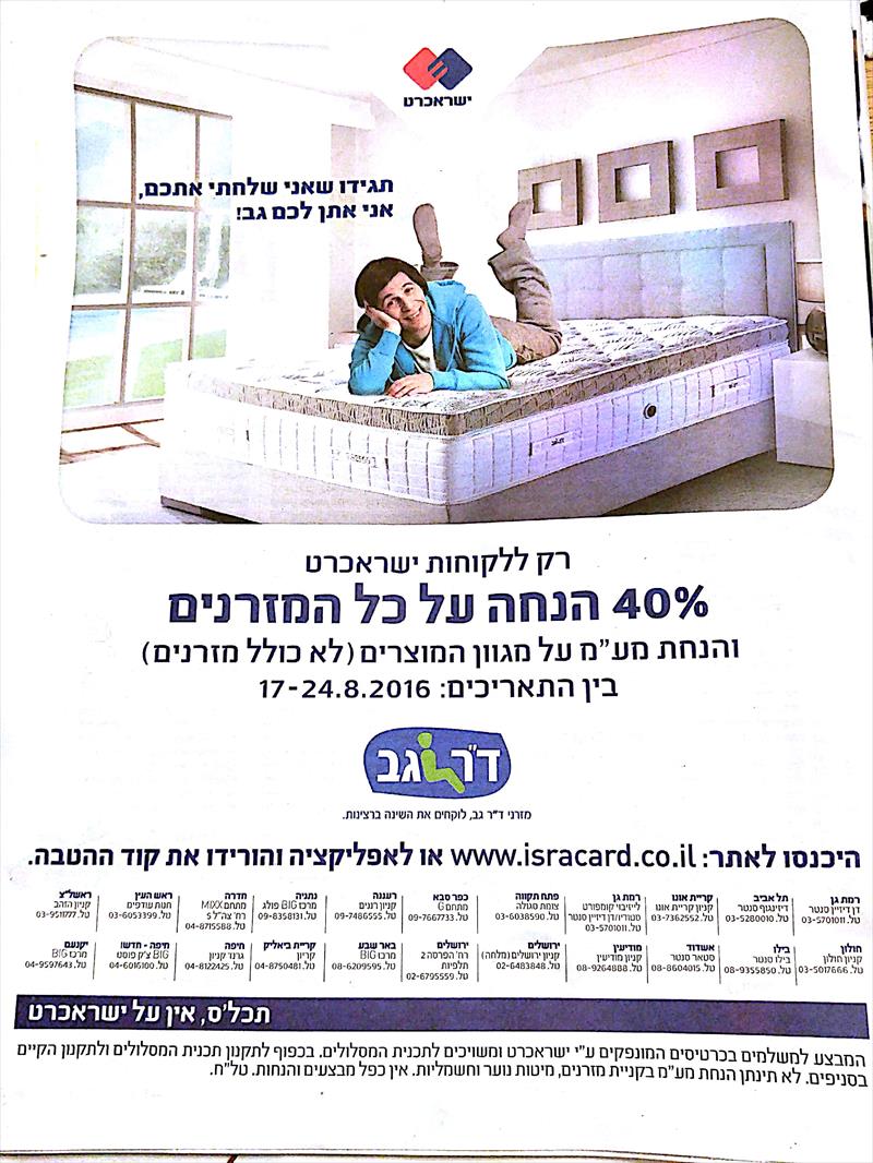 קופירייטינג למודעת ישראכרט