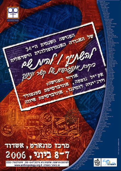 עיצוב לכנס-אגודה אנתרופולוגית