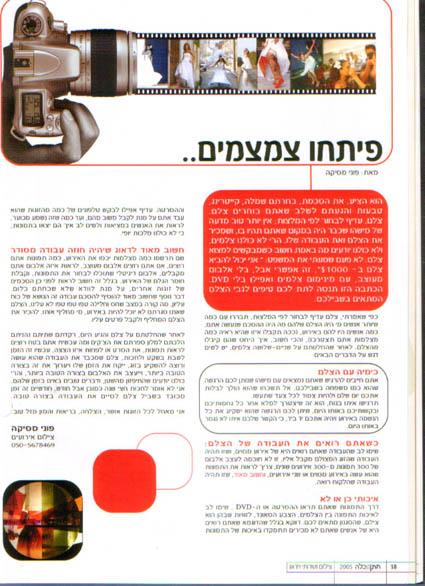 כתבה-מתוך "חתן כלה"