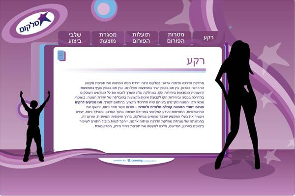 מיניסייט-סלקום