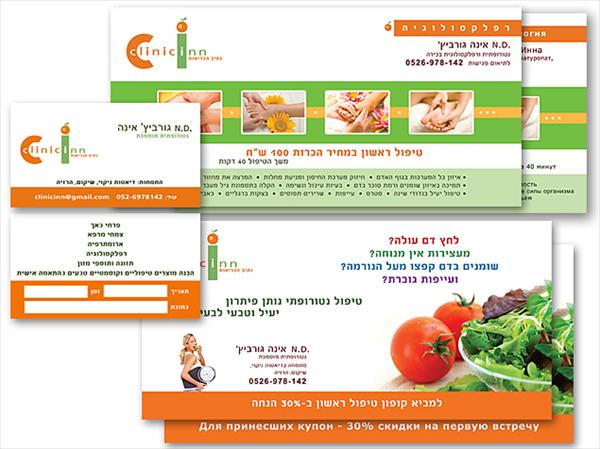 מיתוג החברה - Clinic Inn