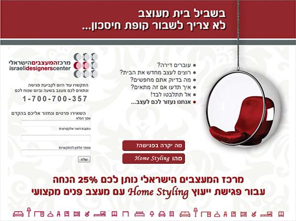 עיצוב דף נחיתה עבור מרכז המעצבים הישראלי
