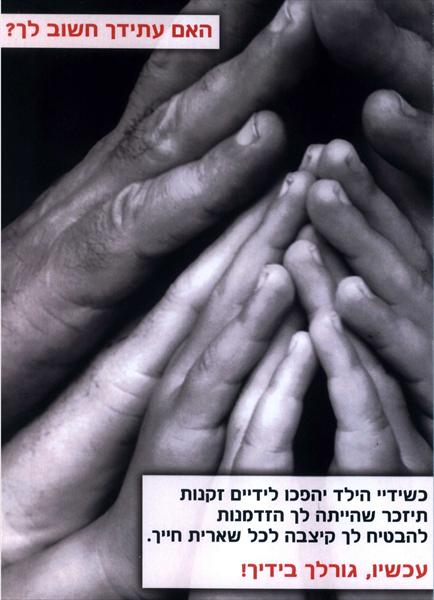 עתידך בידיך