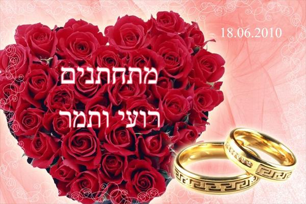 הזמנה לחתונה