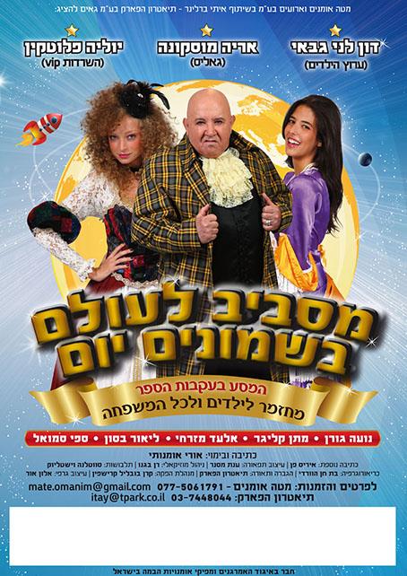 מסביב לעולם ב-80 יום