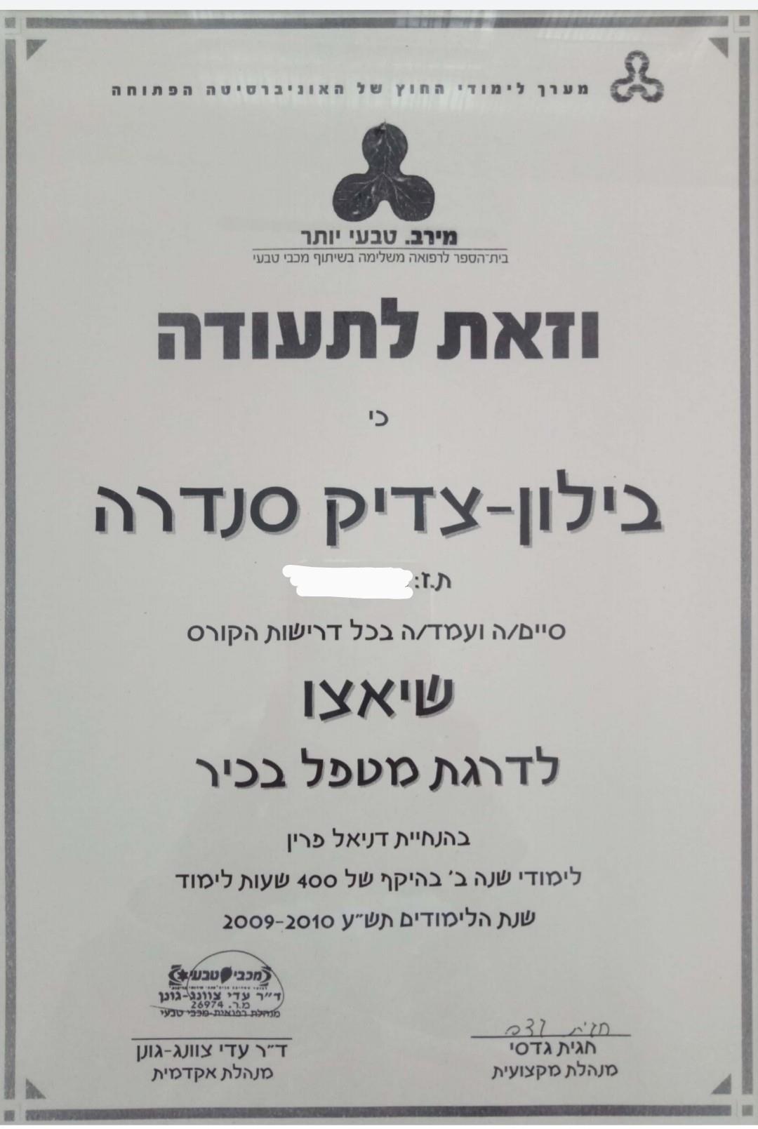 שיאצו בכיר