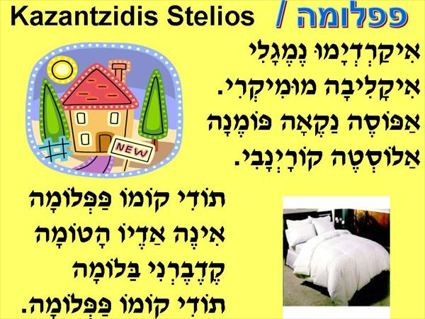 שקופיות שירה - יוונית