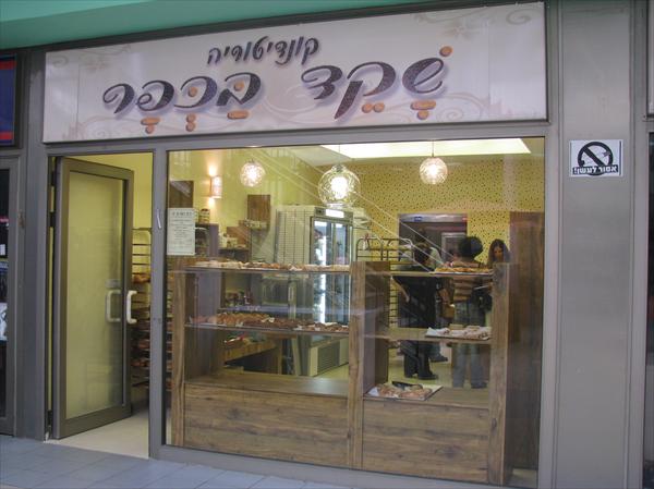 עיצוב קונדיטוריה