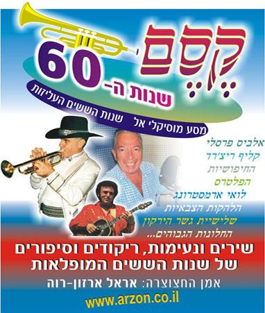 מופע מוסיקלי מרתק