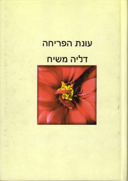 ספר שירה ואיורים