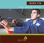 עלון אדיר במרום