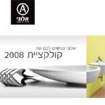קטלוג לתשלובת אלוני