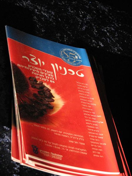 השתתפות בתערוכת "טכניון יוצר"