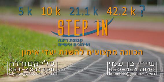 step in