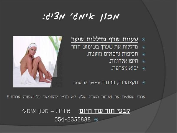 שעוות שרף מדללות שיער