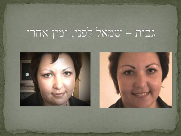 איפור קבוע גבות