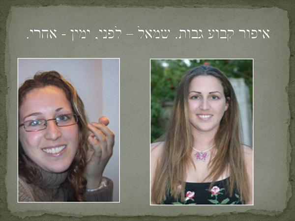 איפור קבוע גבות 2