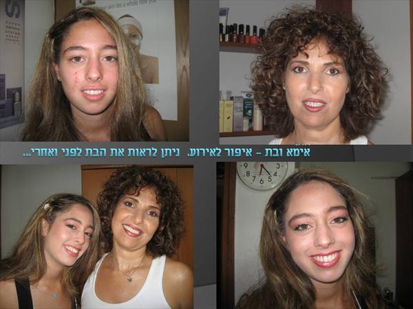 איפור לאירוע - לפני ואחרי אם ובת