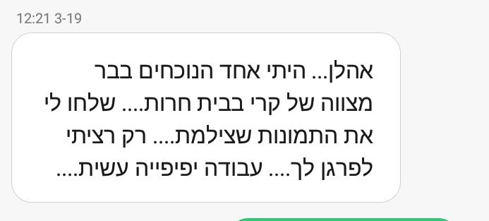 אורח מרוצה