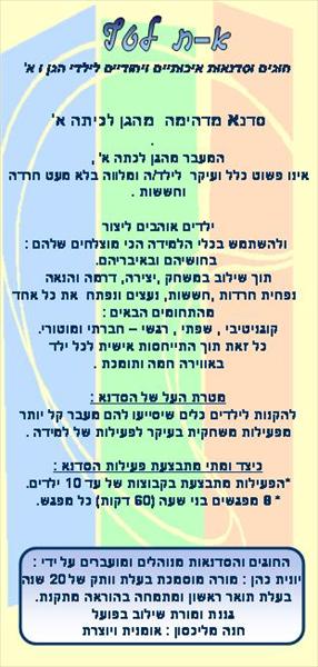 סדנא מדהימה 2010
