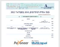 כנס מתרגמים 2010