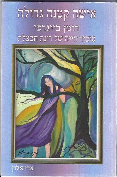 כתיבת ביוגרפיה