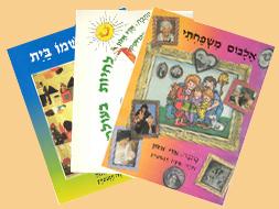 חוברות בנושא הבית והסביבה
